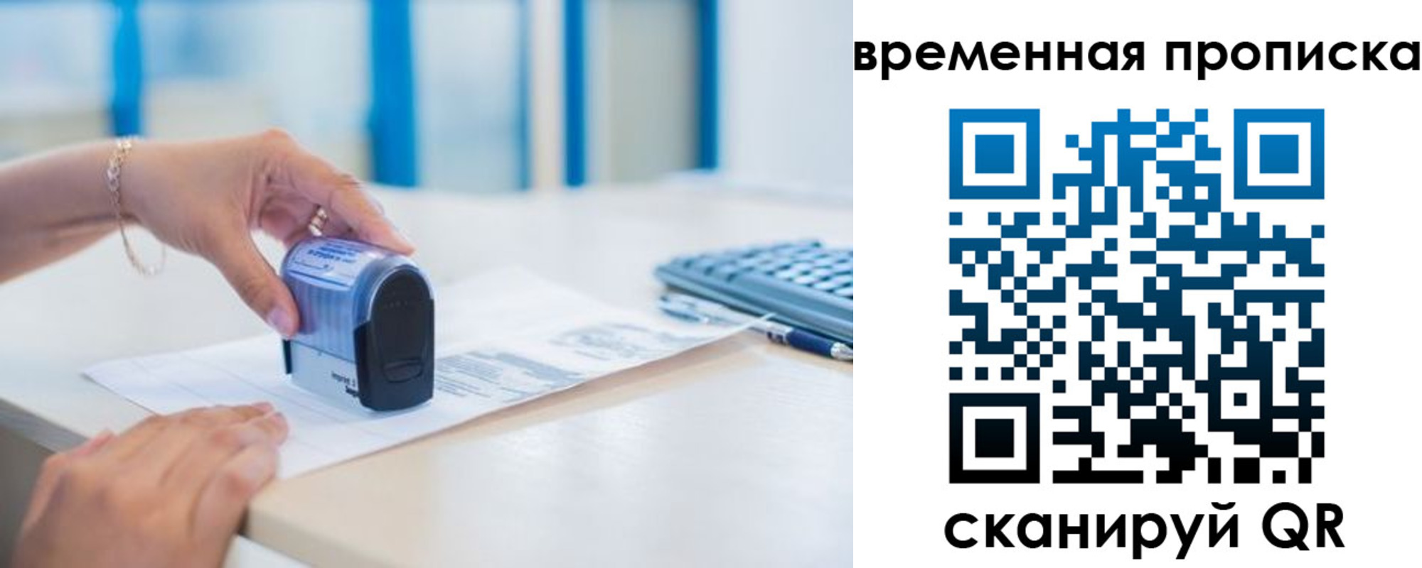 прописка для работы в Сургуте