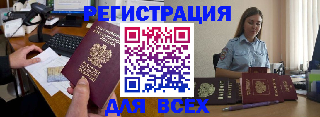 временная регистрация купить в Сургуте