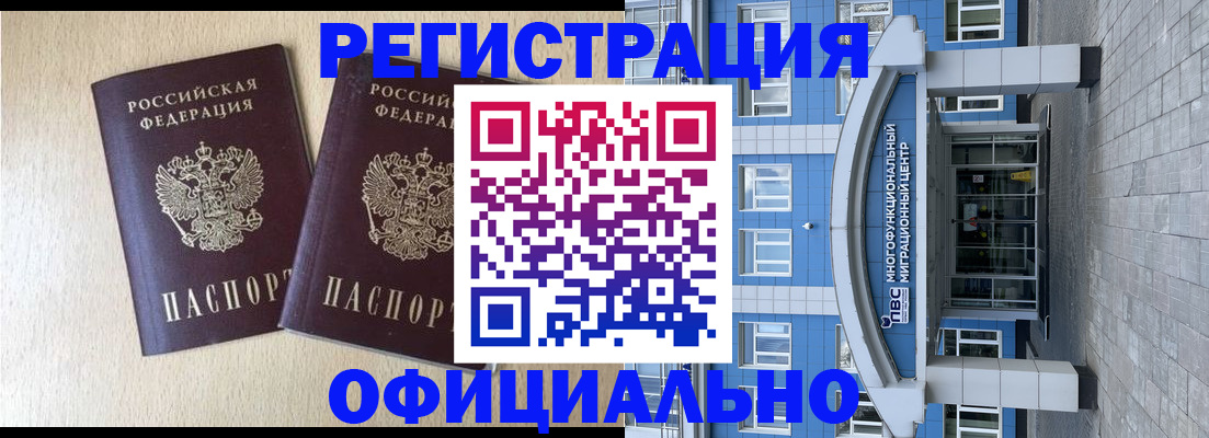 миграционный учет в Сургуте